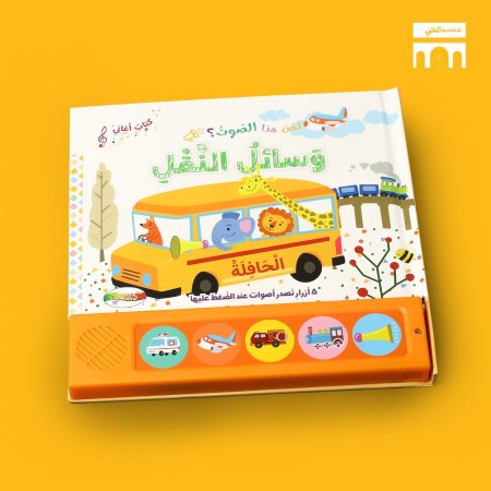 وسائل النقل